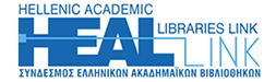 Λογότυπο Heal Link - Hellenic Academic Libraries Link