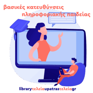 γραφικό με δύο ανθρώπους και μια οθόνη υπολογιστή